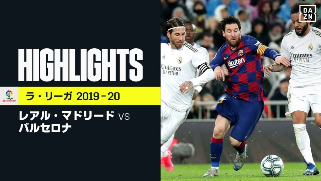 2020リーガ伝統の一戦はクロースの絶妙なパスからヴィニシウスのゴールによりレアルマドリードがバルセロナを下す。 10456 1024x576 - 2020リーガ伝統の一戦はクロースの絶妙なパスからヴィニシウスのゴールによりレアルマドリードがバルセロナを下す。
